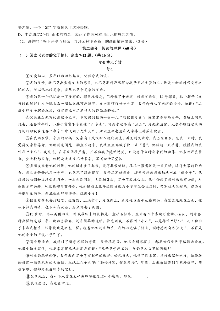 2022年内蒙古赤峰市中考语文真题(无答案).docx_第3页