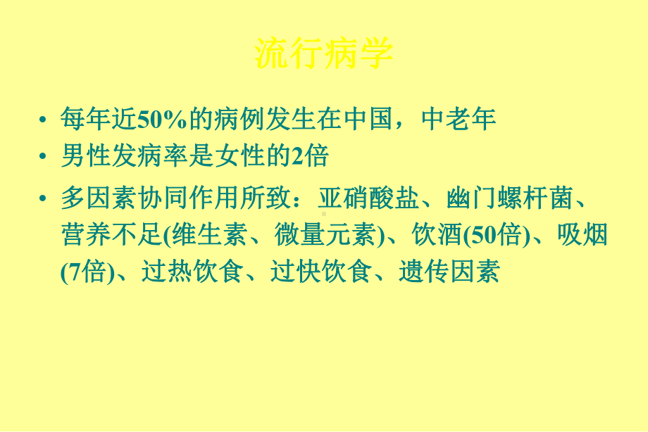 食管癌放疗讲座-文档课件.ppt_第1页