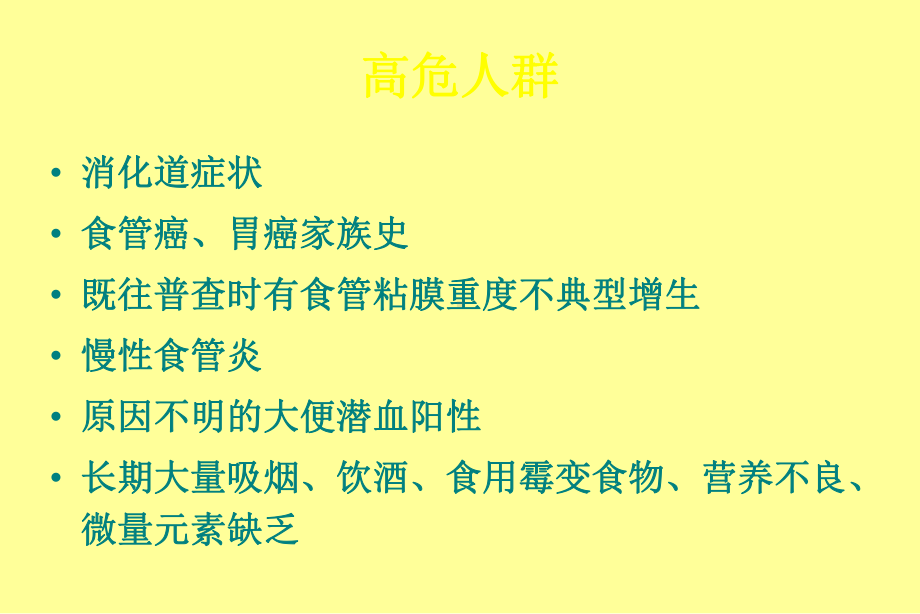 食管癌放疗讲座-文档课件.ppt_第2页