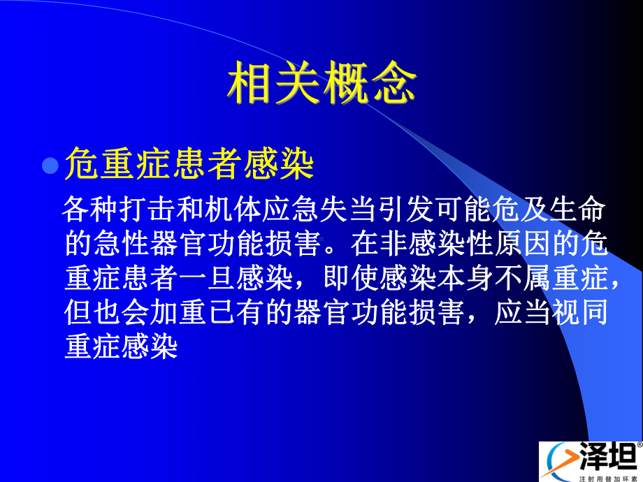 何礼贤-重症感染诊治难点与替加环素在重症感染的应用课件.ppt_第3页