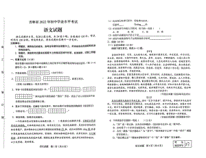 2022年吉林省中考语文真题（）.pdf