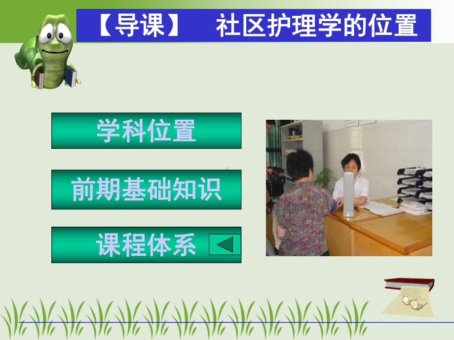 社区护理学概述说课图文课件.ppt_第2页