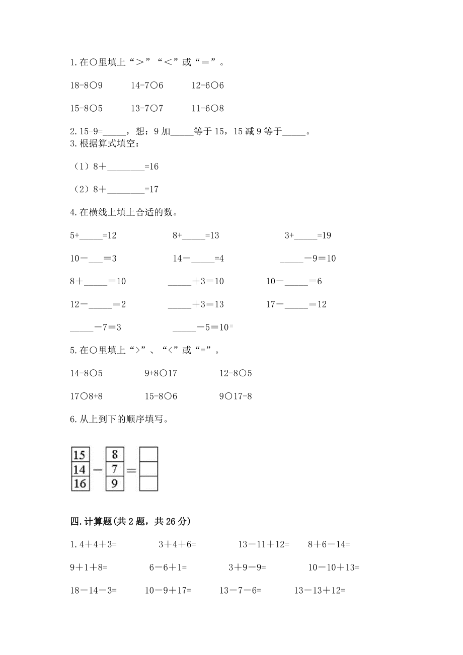 人教版一年级下册数学第二单元 20以内的退位减法 测试卷及一套参考答案.docx_第2页