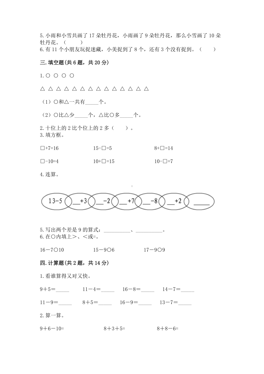 人教版一年级下册数学第二单元 20以内的退位减法 测试卷及答案（精品）.docx_第2页