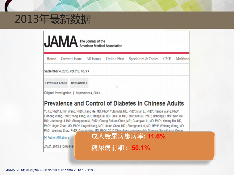 糖尿病的诊断与药物治疗-ppt课件.ppt_第3页