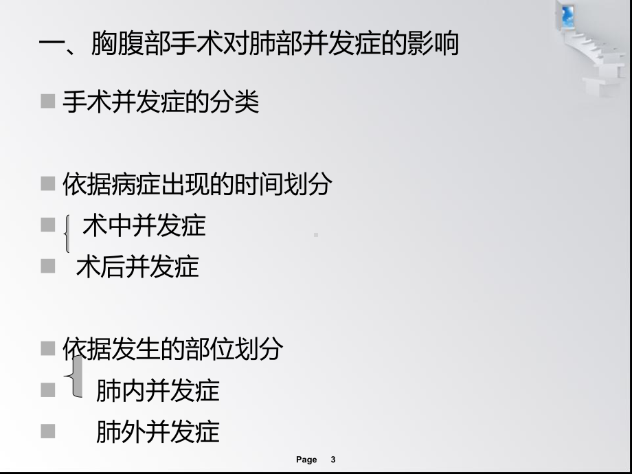 外科手术相关肺功能检查课件.ppt_第3页