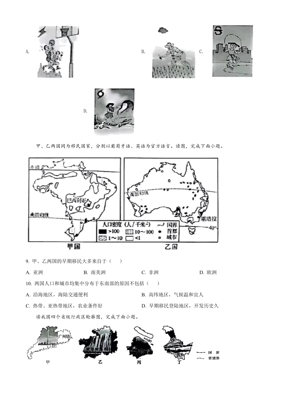 2022年湖南省长沙市中考地理真题（含答案）.docx_第3页