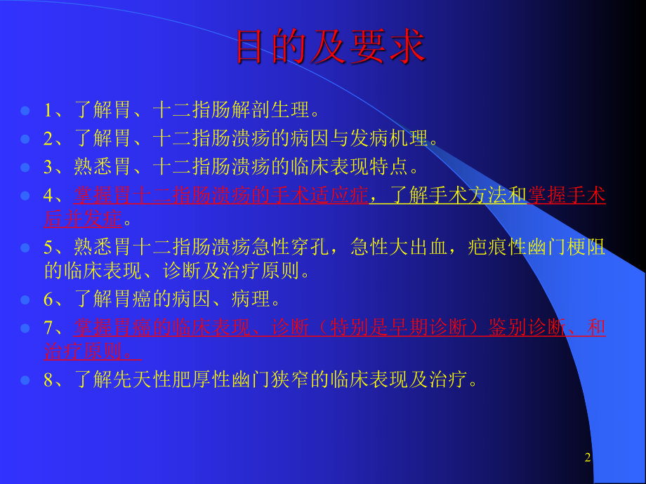 胃十二指肠疾病-PPT课件.ppt_第2页