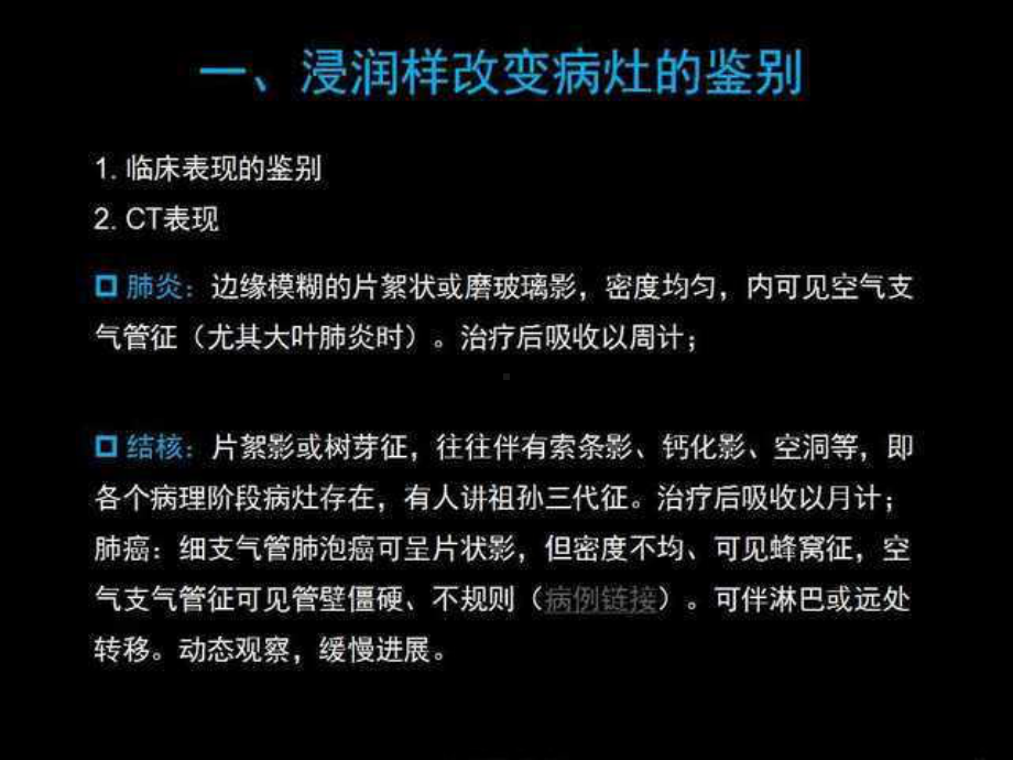 肺炎症、结核、肿瘤在CT及胸片上区别课件.pptx_第3页