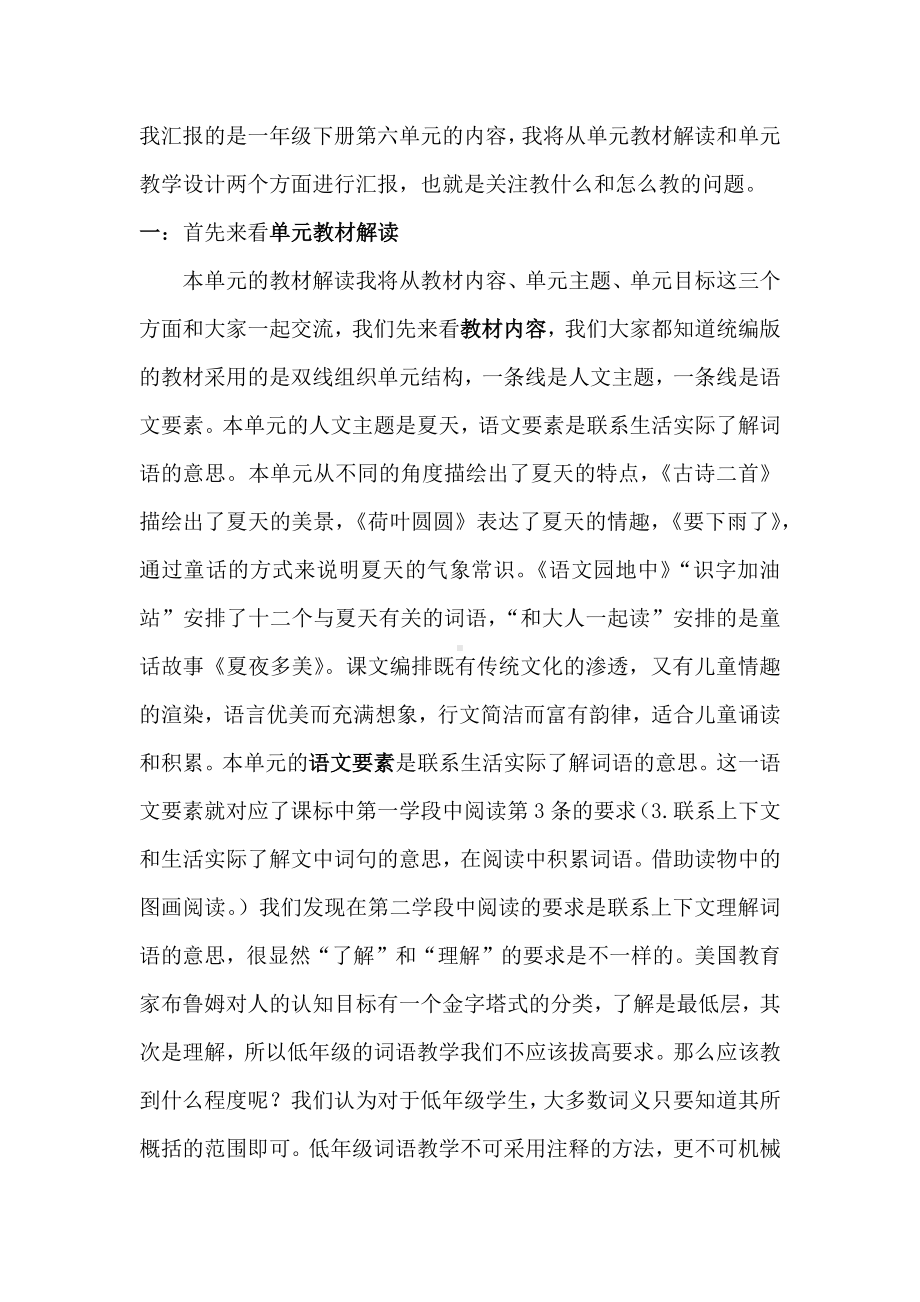 （老师必备）一年级语文下册第六单元集体备课.docx_第1页