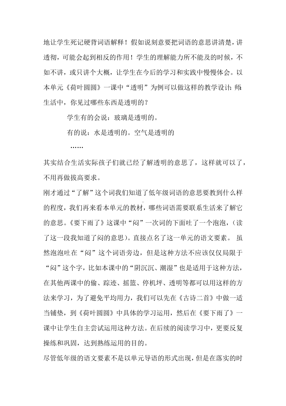 （老师必备）一年级语文下册第六单元集体备课.docx_第2页