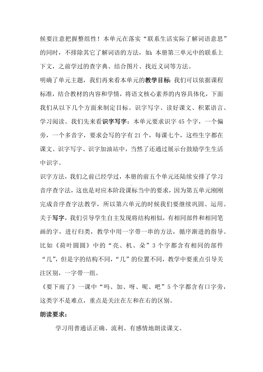 （老师必备）一年级语文下册第六单元集体备课.docx_第3页