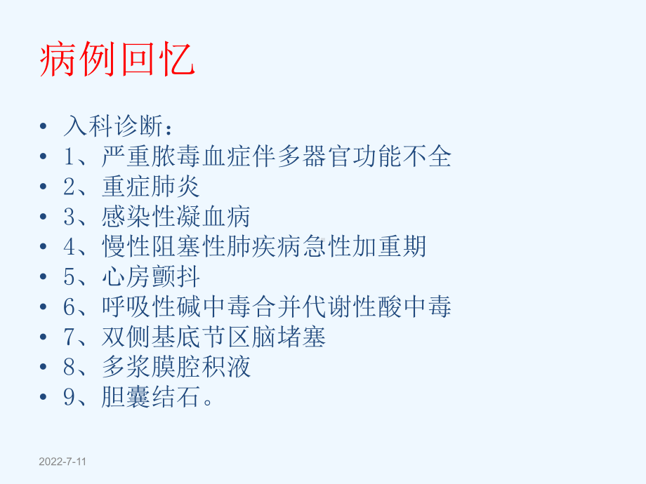 ICU脓毒血症护理查房课件.ppt_第3页