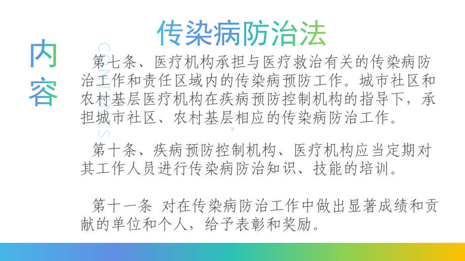 传染病诊断报告管理培训会ppt课件.ppt_第3页