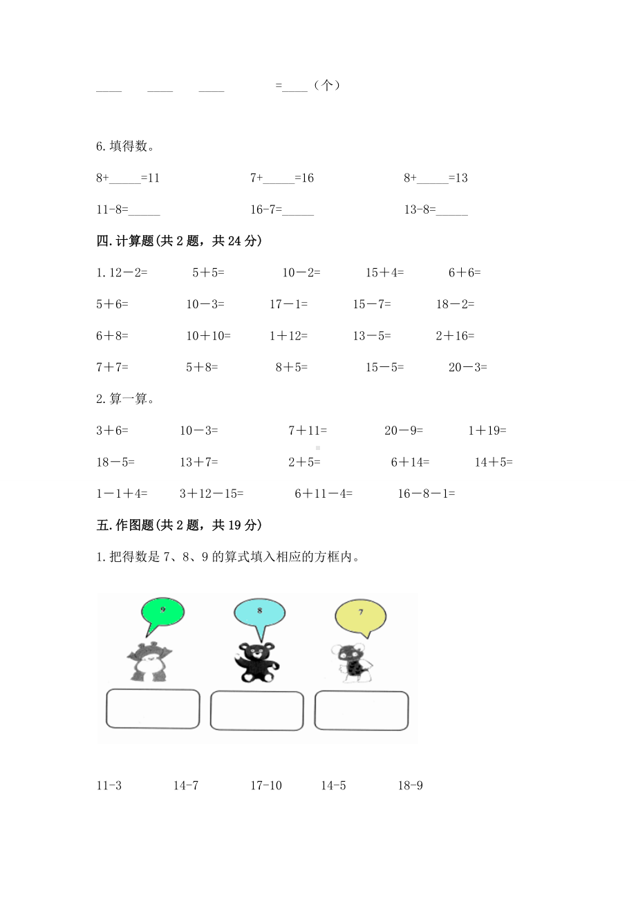 人教版一年级下册数学第二单元 20以内的退位减法 测试卷附完整答案（考点梳理）.docx_第3页