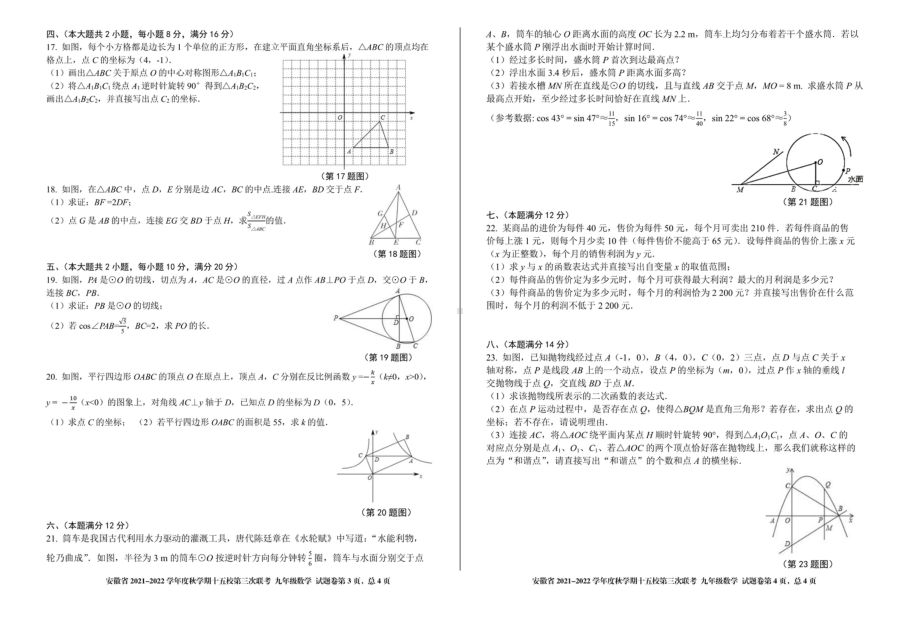 安徽省十五校2021-2022学年九年级上学期第三次联考数学试题卷.pdf_第2页