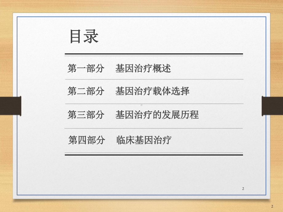 基因治疗PPT课件.ppt_第2页