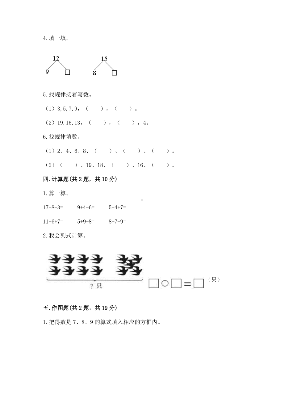 人教版一年级下册数学第二单元 20以内的退位减法 测试卷精品（黄金题型）.docx_第3页