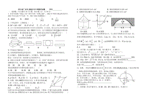 2022年四川省广安市中考数学试题真题）.docx