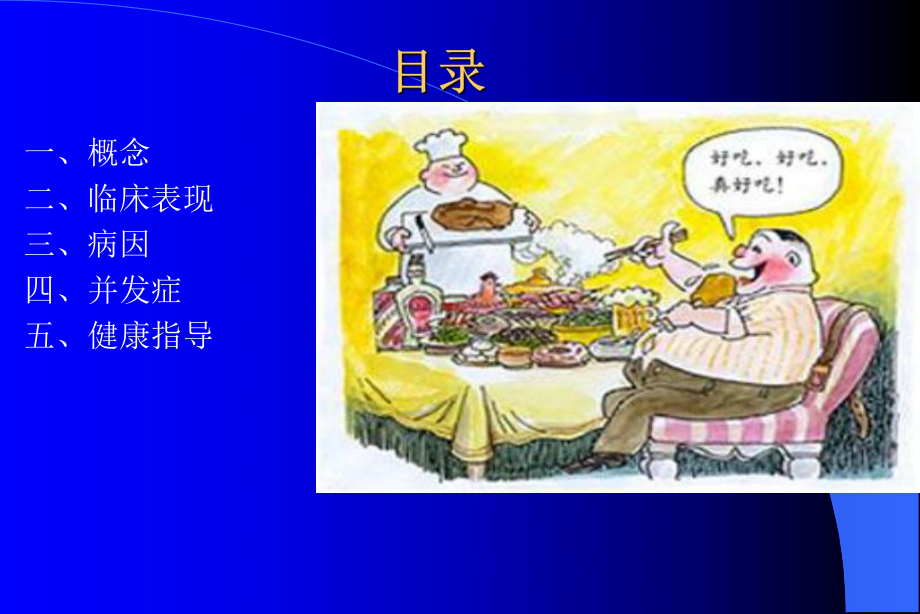 胰腺炎ppt课件.ppt_第2页