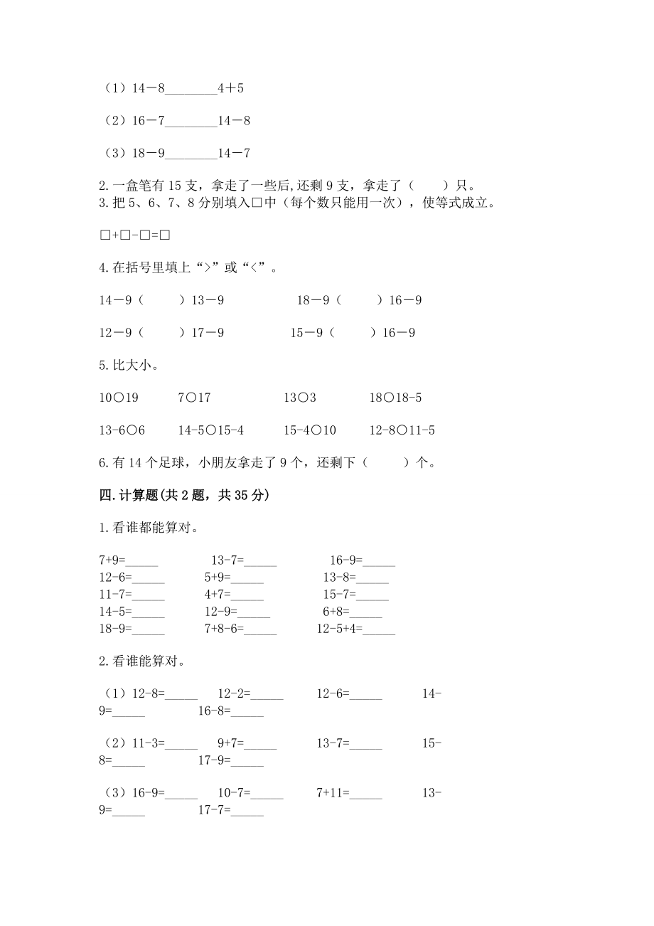 人教版一年级下册数学第二单元 20以内的退位减法 测试卷附完整答案（精选题）.docx_第2页