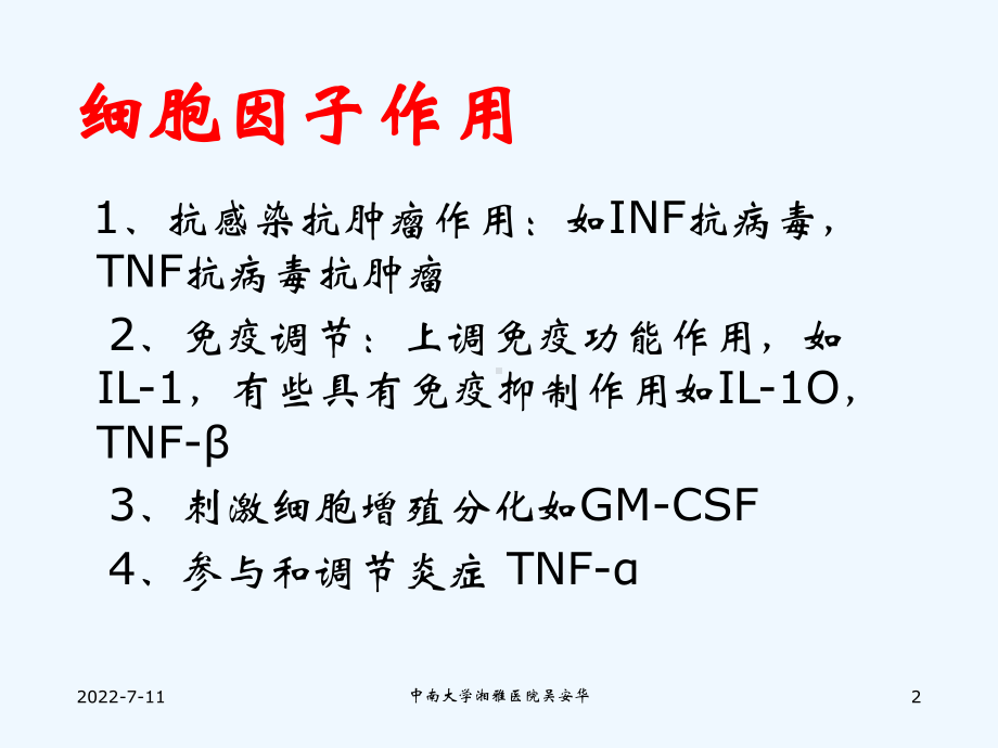 导致嗜酸性粒细胞增多课件.ppt_第2页