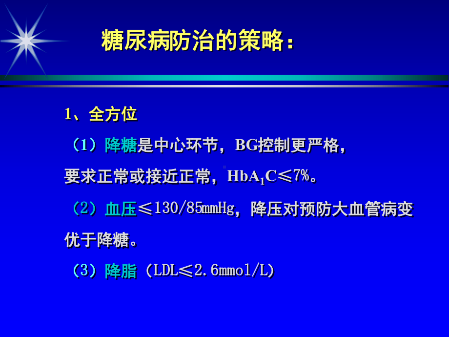 DM的药物治疗(同学)课件.ppt_第2页