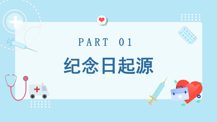 2022世界预防中风日宣传通用PPT模板.pptx_第3页