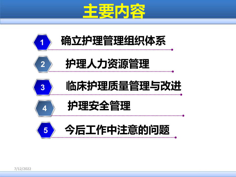 护理管理与质量持续改进课件.ppt_第2页