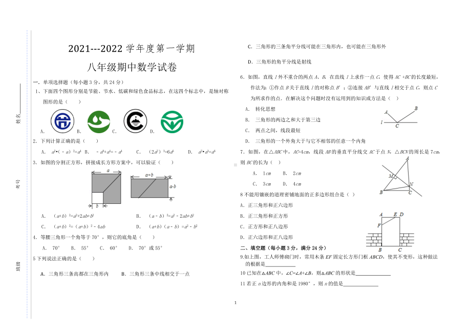 吉林省桦甸市第三 2021-2022学年八年级上学期期中考试数学试题.docx_第1页