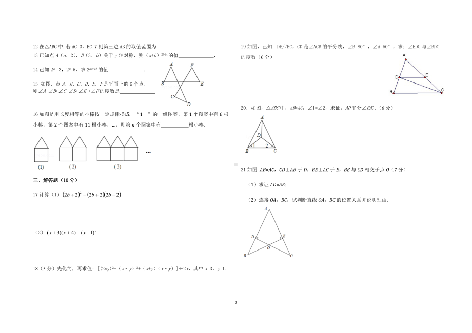 吉林省桦甸市第三 2021-2022学年八年级上学期期中考试数学试题.docx_第2页