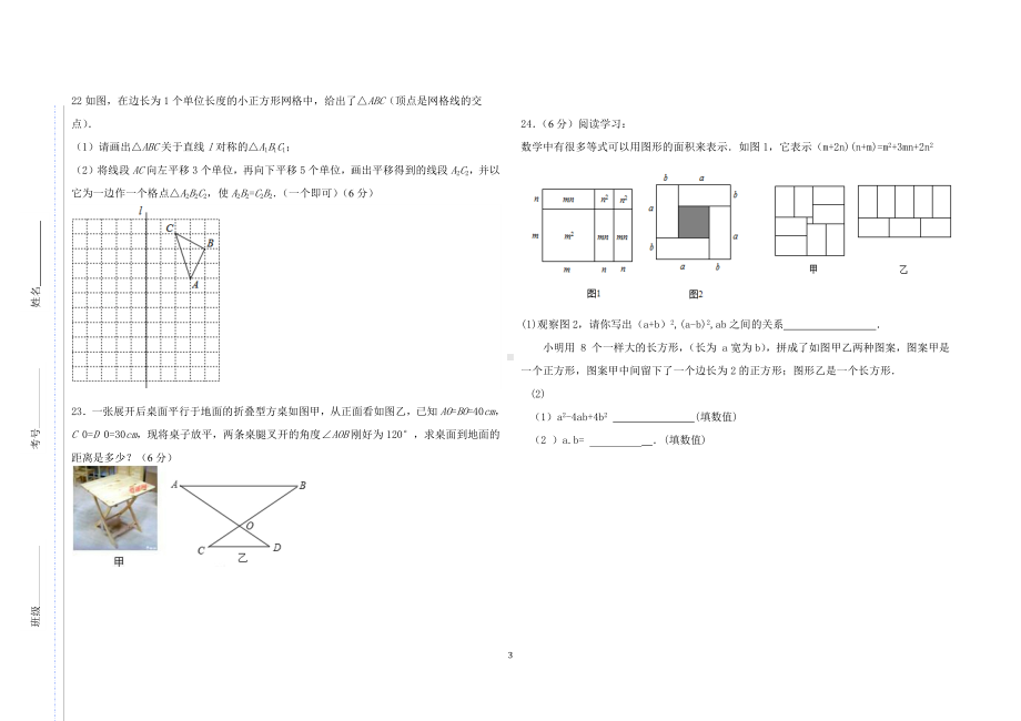 吉林省桦甸市第三 2021-2022学年八年级上学期期中考试数学试题.docx_第3页