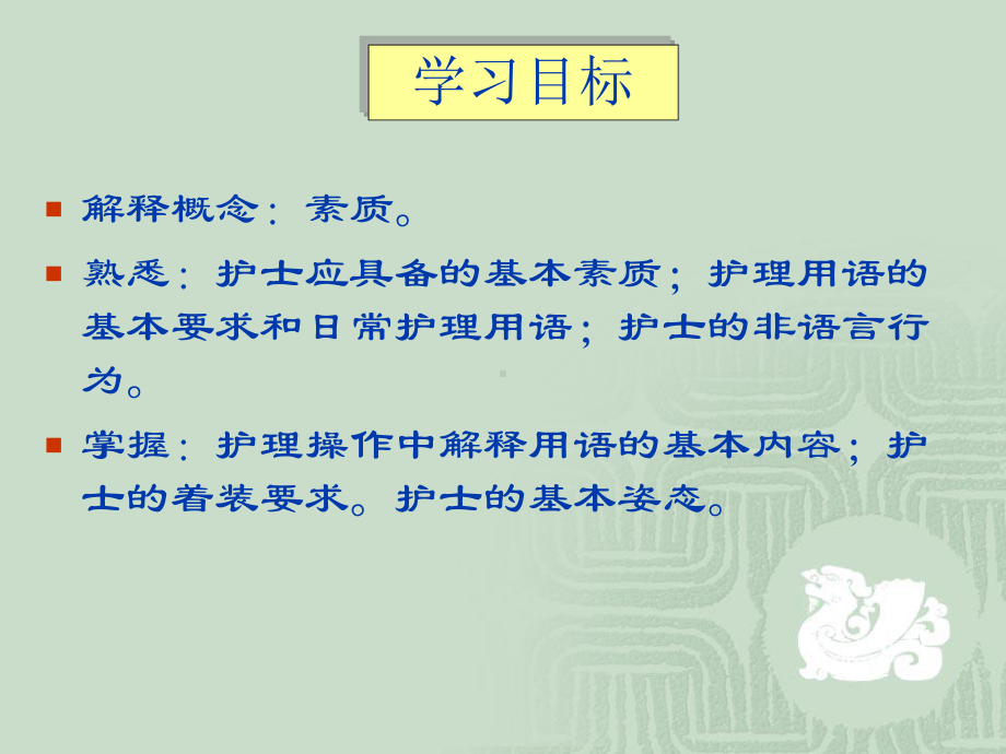 护士素质与行为规范1课件.ppt_第2页