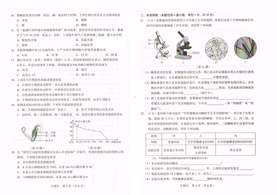 2022年吉林省长春市初中学业水平考试生物试题）.pdf_第2页