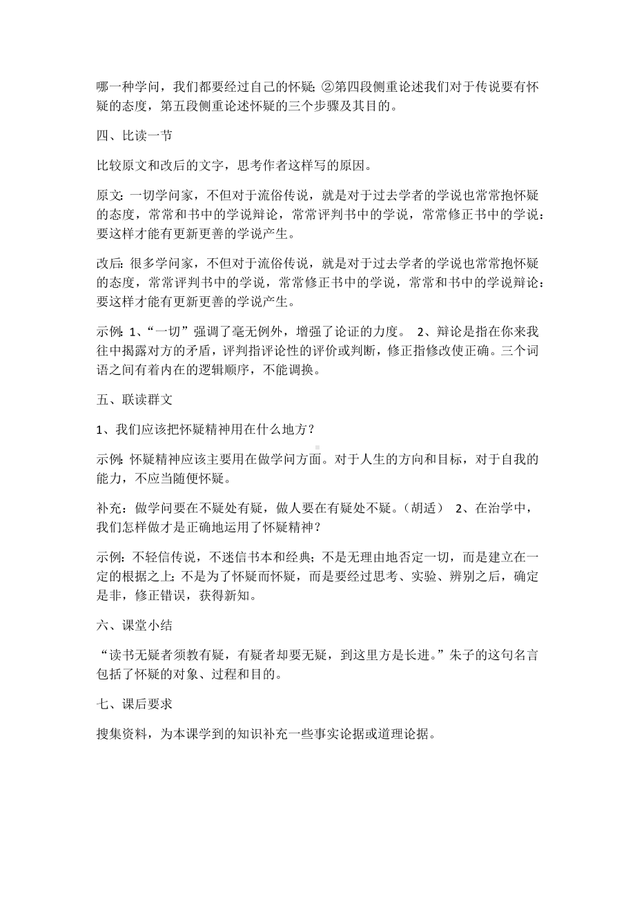 部编版九年级语文上册《怀疑与学问》导学案（定稿；集体备课教研）.docx_第2页