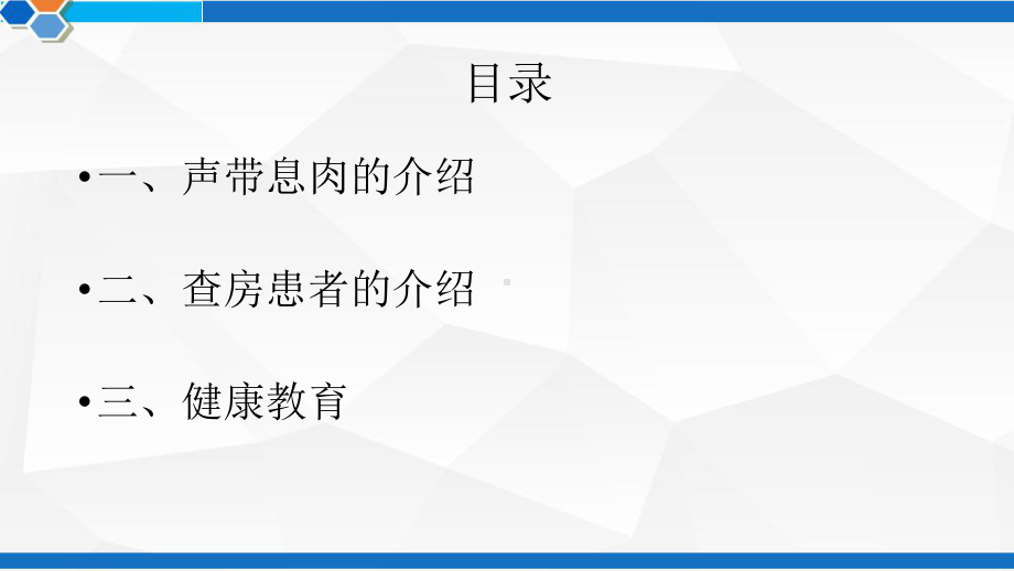 声带息肉患者护理查房-ppt课件.pptx_第2页