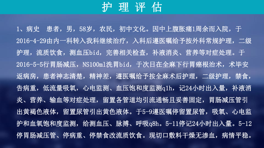 胃癌术后病人护理查房课件.pptx_第3页