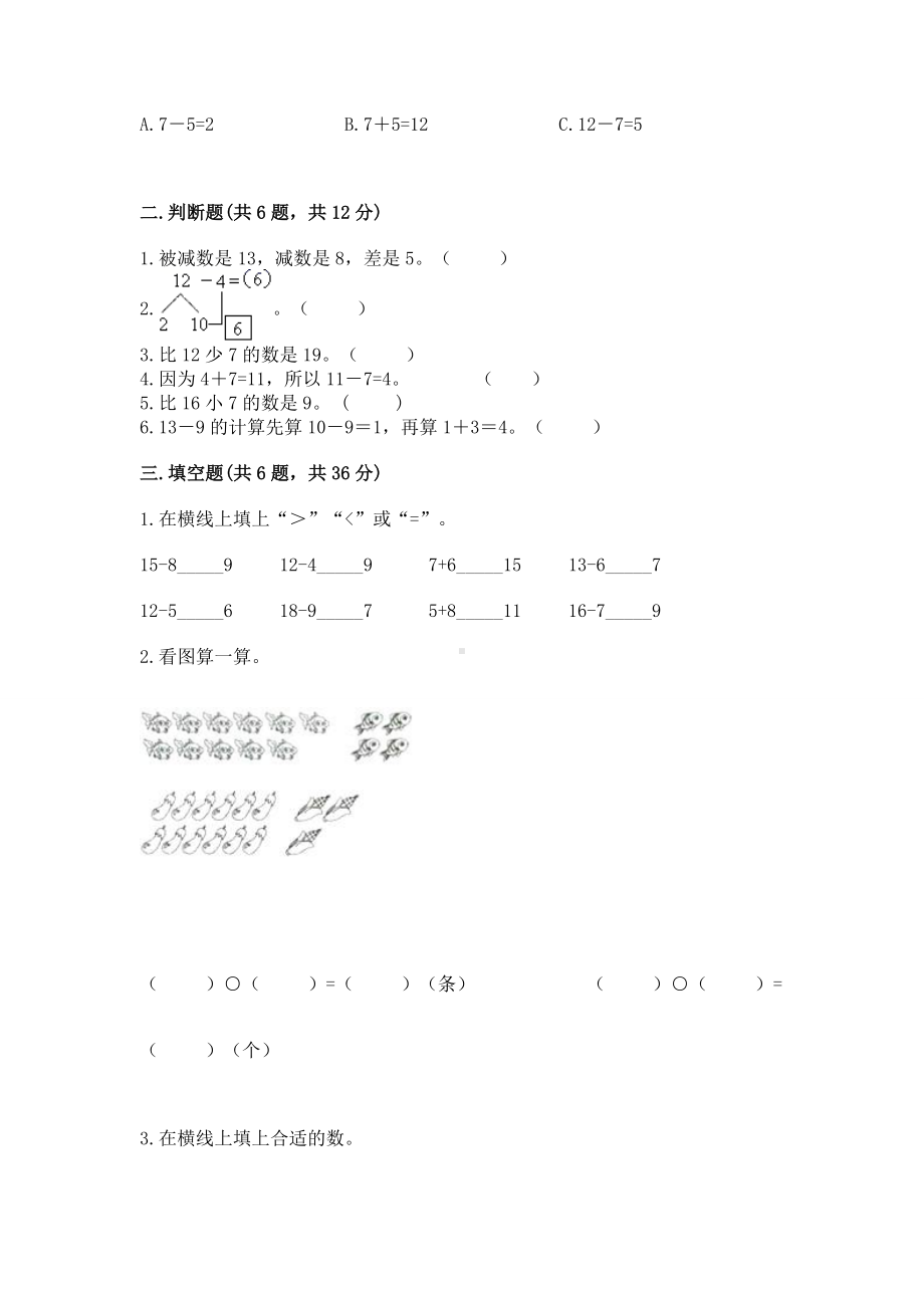 人教版一年级下册数学第二单元 20以内的退位减法 测试卷精品（必刷）.docx_第2页