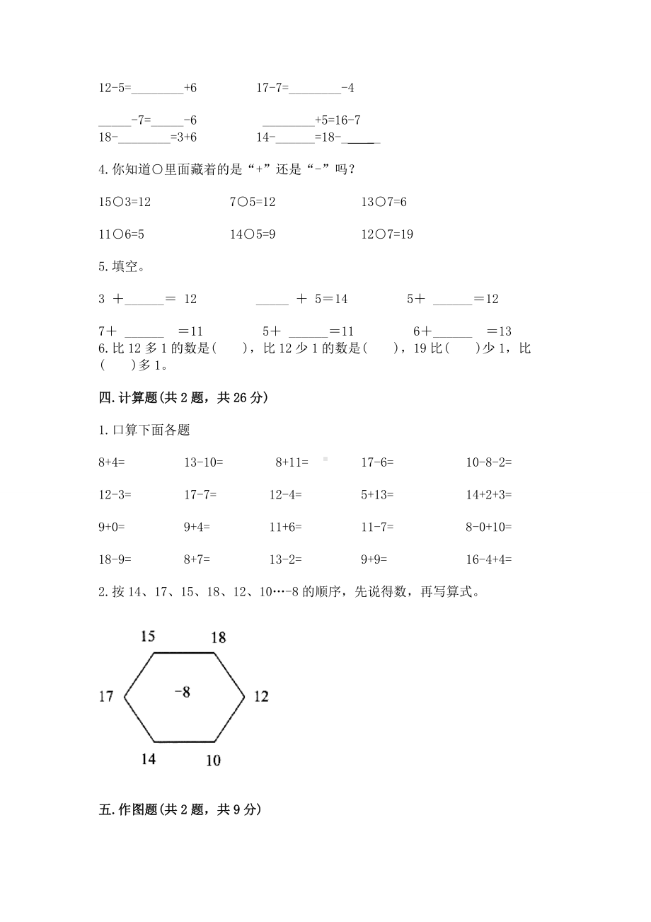 人教版一年级下册数学第二单元 20以内的退位减法 测试卷精品（必刷）.docx_第3页