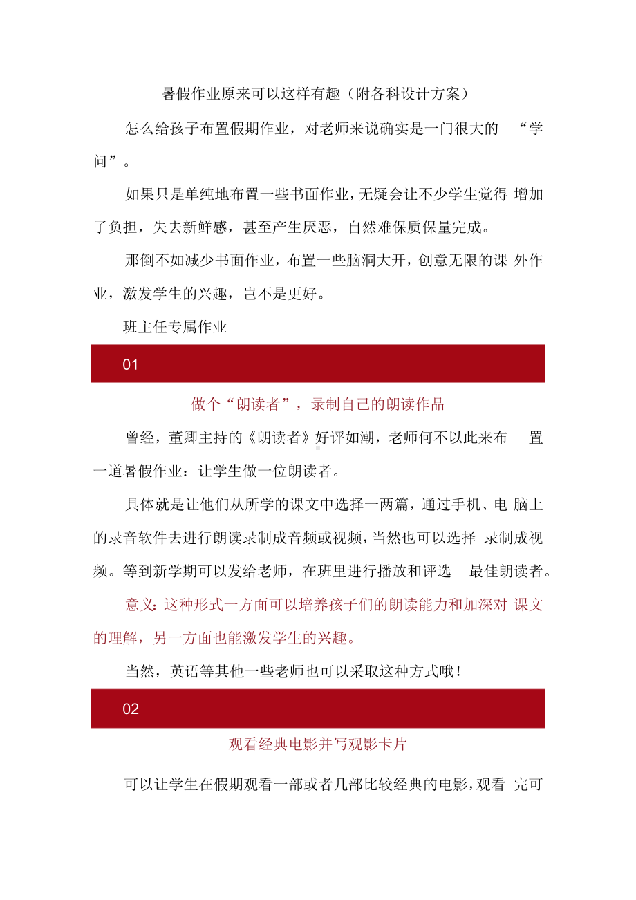 暑假作业原来可以这样有趣（附各科设计方案）.docx_第1页