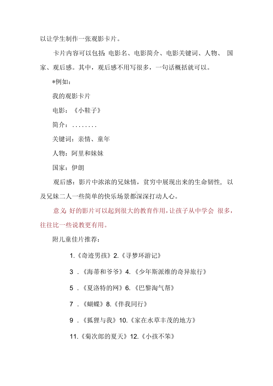 暑假作业原来可以这样有趣（附各科设计方案）.docx_第2页