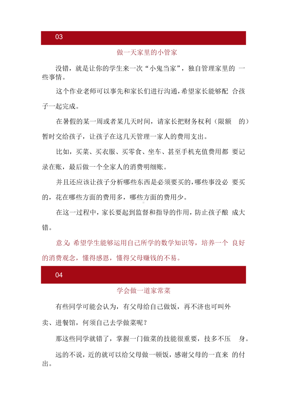 暑假作业原来可以这样有趣（附各科设计方案）.docx_第3页