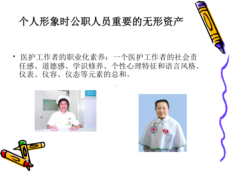 护士礼仪与行为规范4课件.ppt_第2页