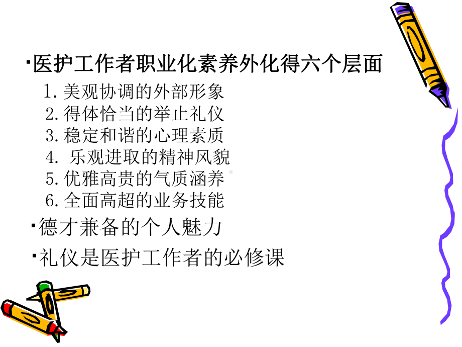 护士礼仪与行为规范4课件.ppt_第3页