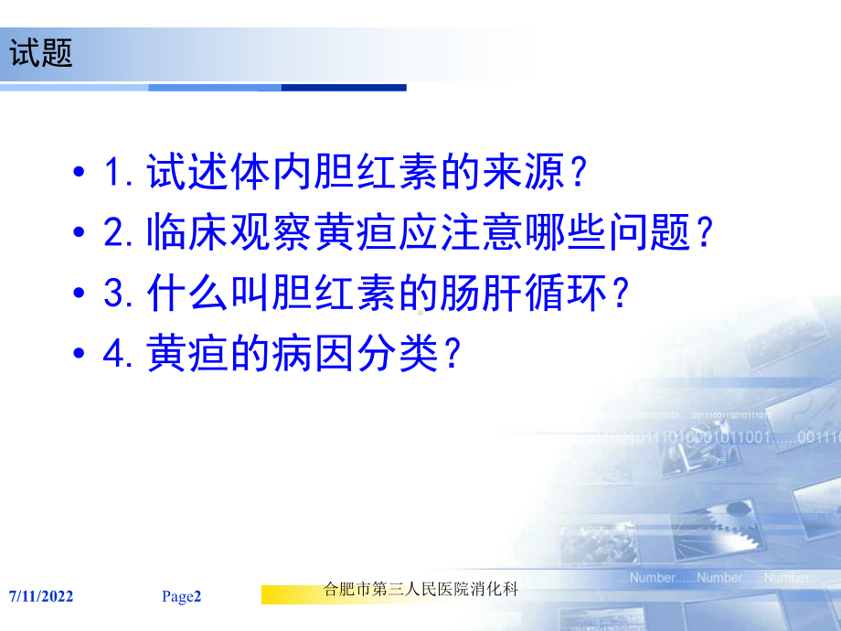 黄疸鉴别诊断完整版本课件.ppt_第2页