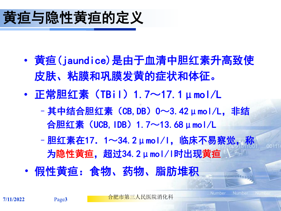 黄疸鉴别诊断完整版本课件.ppt_第3页