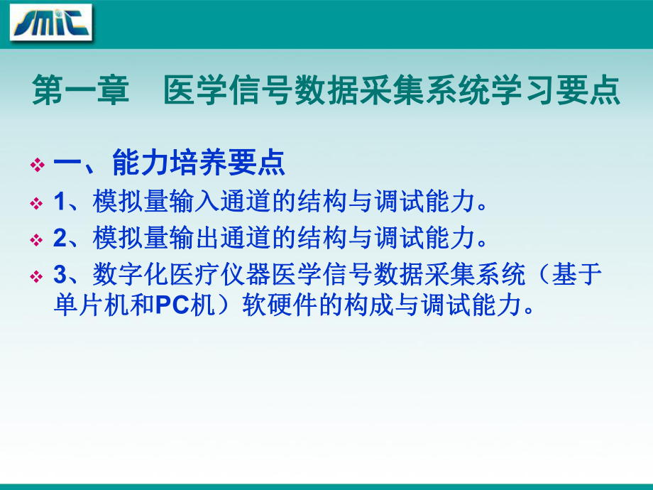 医学信号数据采集系统课件.ppt_第2页