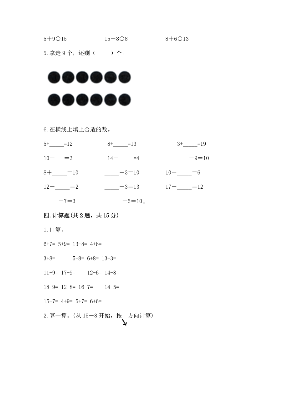 人教版一年级下册数学第二单元 20以内的退位减法 测试卷精品（基础题）.docx_第3页