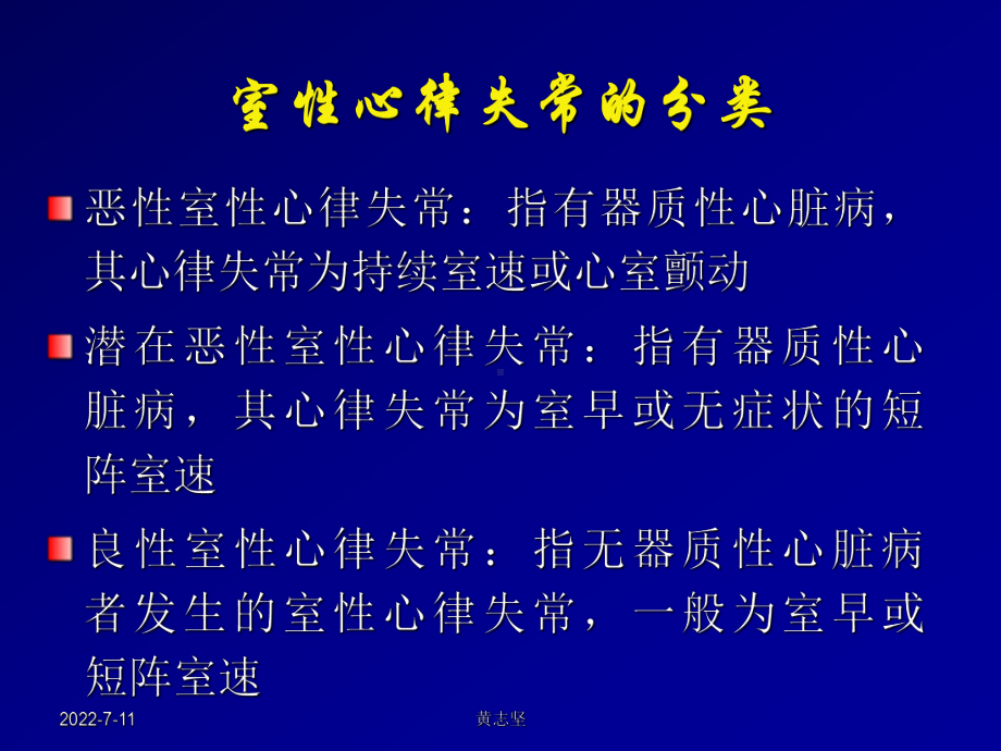 最新恶性室性心律失常及治疗主题讲座课件.ppt_第3页