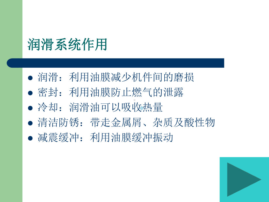 发动机润滑系统故障诊断课件.ppt_第3页